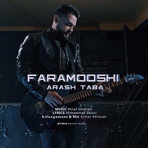 فراموشی فراموشی