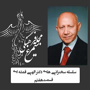 ریمیکس آهنگ های شاد 2 (ویژه نوروز) قسمت هفتم سلسله سخنرانی های الهی قمشه اینوروز(2)