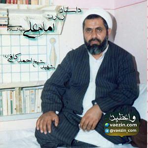 موزیک در کافی شاپ 3 داستان زیارت امام علی علیه السلام