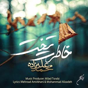 محمد علیزاده  گل khateret takht