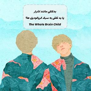 رضا یزدانی  کروکودیل ۱۴. بدقلقی مانند اشرار یا بد قلقی به سبک کروکودیل ها؟