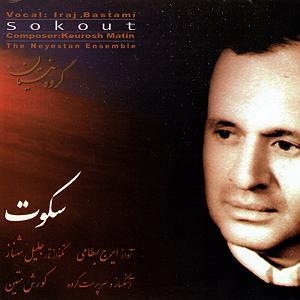 بهترین تصنیف های ایرج بسطامی تصنیف رقص نگاه