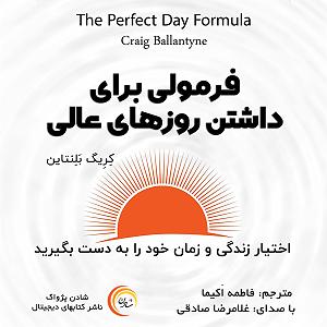 موسیقی متن برای روزهای آفتابی  فرمولی برای داشتن روزهای عالی