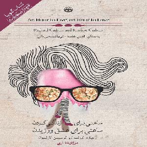 ساعتی برای آرامش  ساعتی برای زندگی کردن سمپل