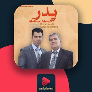 مونولوگ زیبای پدر – پدر