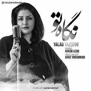yalda نگاه تو