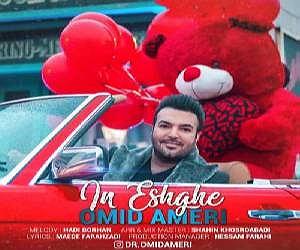 امید آمری دیوانه منم بلودموزیک|bloodmusic این عشقه