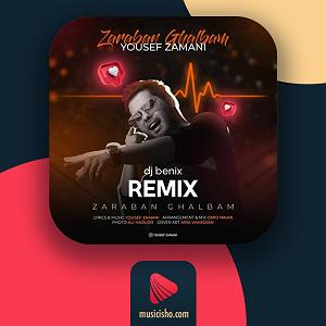 ریمیکس شاد مهمونی همه چی یهویی شد اومدی رفتی تو قلبم ریمیکس