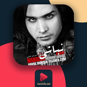 محسن یگانه  یه هفته به عید نباشی(مهران عباسی رمیکس)