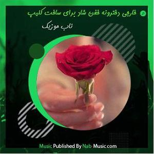 مدرسه ی دخترونه ١٢(nab)