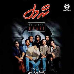 رضا یزدانی  وطن بی قرارم ٠٢ بی تو به سر نمی شود