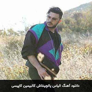 الیاس یالچینتاش kalbimin kap