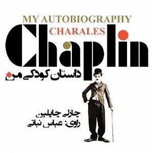 داستان منفی اندیشی من داستان کودکی من