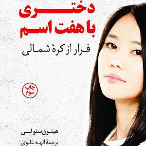 یورادیوم 2  نورهای ساحل بخش یک  فصل 17: نورهای چانگبای