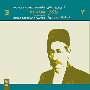 برترین آثار جانی کش درآمد ماهور، چهارمضراب، داد (نی)  (دستگاه ماهور)