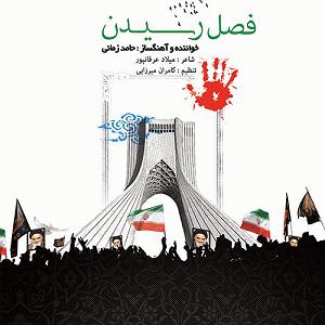 داستان این روز های ما فصل رسیدن