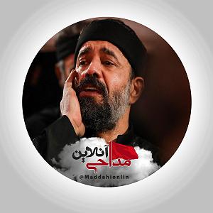 مداحی .پدر_مادر-خواهر_فرزند تو حدیث افلاکی فرزند پدر خاکی