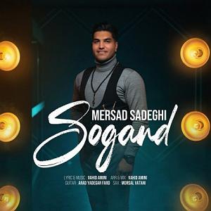 سوگند سوگند