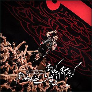 ناخون تورگهای منه جواد مقدم باز زدم اقا به تو رو منه بشکسته سبو