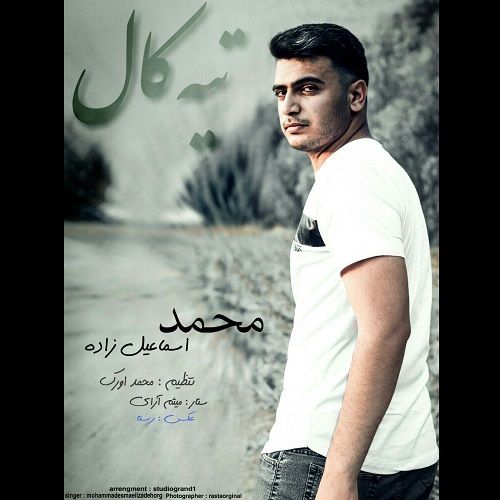 اکیف اسماعیل زاده تیه کال