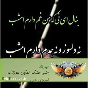 دانلود آهنگ غمگین بی کلام برنامه ی ستایش 