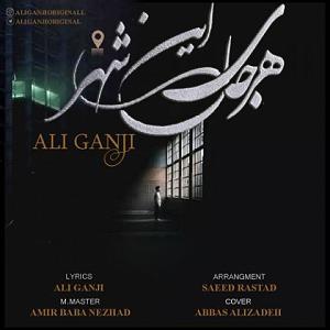 پادشاه شهر هرت هر جای این شهر