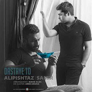 علی پیشتاز دستای تو