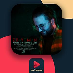 مونولوگ زیبای تسبیح من زیبای من