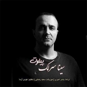 سینا سرلک - پیلوت pilot
