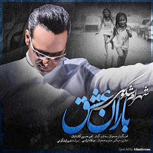 آلبوم باران تویی باران عشق