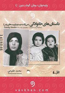 شام ماندگار خانوادگی کتاب صوتی داستان های خانوادگی