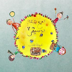 دانلود آهنگ جدید مهدی اعراف به نام صبح جمعه صبح جمعه با موسیقی برنامه شماره چهار