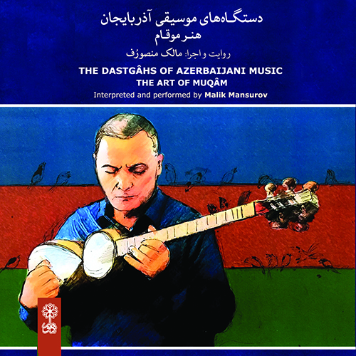 آهنگ نوروزی عجم بند بیات عجم (بیات کرد)