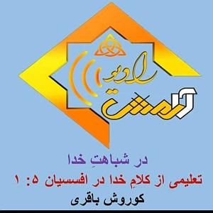 81 برنامه بستنی داغ   روزی در ازدواج  برنامه شماره 55 عنوان تعلیم در شباهت خدا