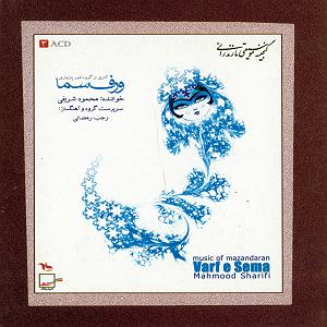 ورف سما نازنین