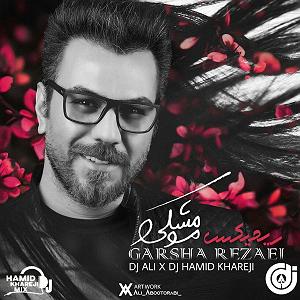 ریمیکس آهنگ های شاد 3 (ویژه نوروز) ریمیکس های شاد جدید ١٤٠١ بهت