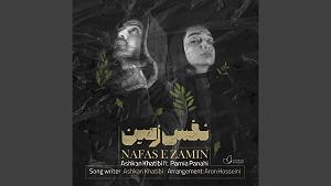 آهنگ امسال سال ماست با صدای اشکان خطیبی نفس زمین(و پرنیا پناهی)