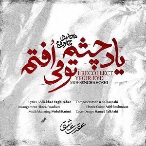 به باد دادم دل را آخ چرا دل به جگر گوشه ی مردم بستم