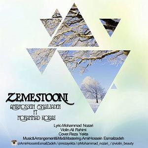 اهنگ faridam از اکبر اسماعیل زاده  زمستونی