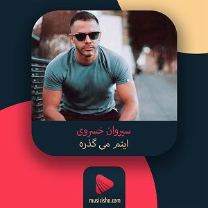 موزیک بیکلام اینم میگذره