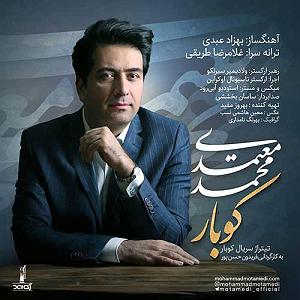 محمد معتمدی - کوبار mohammad motamedi koobaar