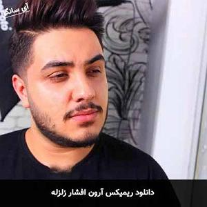 آرون افشار - دلشوره zelzele remix