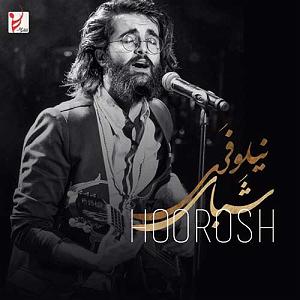 با جز به خواب برو هوروش بند