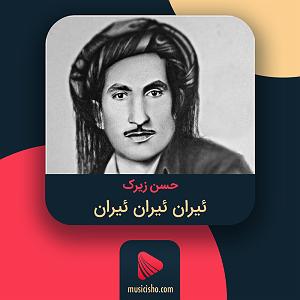 آهنگ مهدی اعراف به ایران ایران