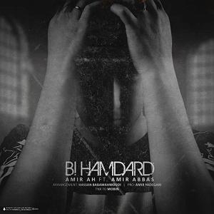 پیاله (55)؛ ای مثل لیلی دلفریب، همدرد مجنونم مکن بی همدرد