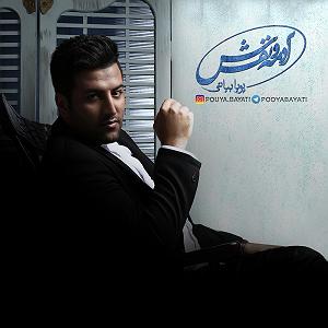 دوستت دارم دوستت دارم