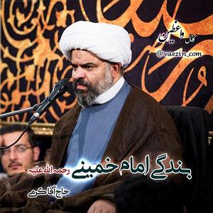 داستان پشتکار آقا گرگه بندگی امام خمینی (ره)