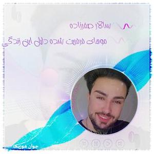 Ù¾Ø§Ø¯Ú©Ø³Øª ÚØ§Û  ÙØ¨Ø§Øª شمالی میام دست به چوب ریمیکس اینستا تیک تاک