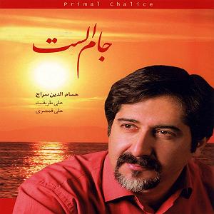 بهترین تصنیف‌های حسام‌الدین سراج نازنین یار