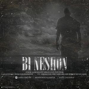 عشق پایدار بی نشان(و مدیر و سجاد پایدار)